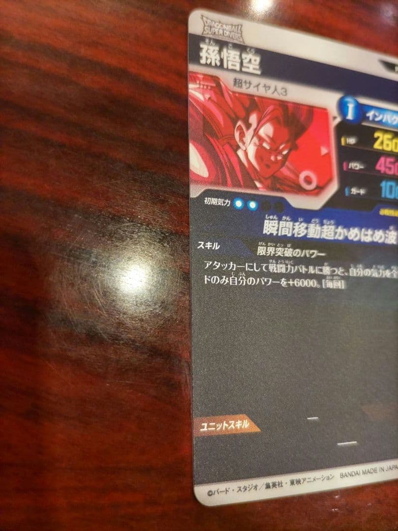 た*け様 ドラゴンボールスーパーダイバーズ　 SDVTP-004 孫悟空 パラレ