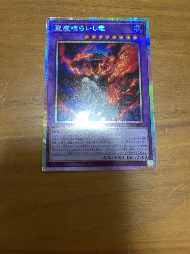 美品 The Fallen & The Virtuous 聖痕喰らいし竜 セット