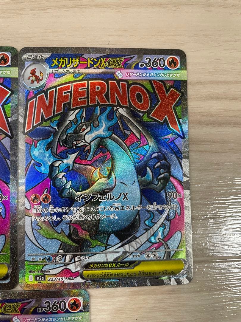 ポケカ　メガリザードンX ex ma 5枚まとめ売り　メガドリームex