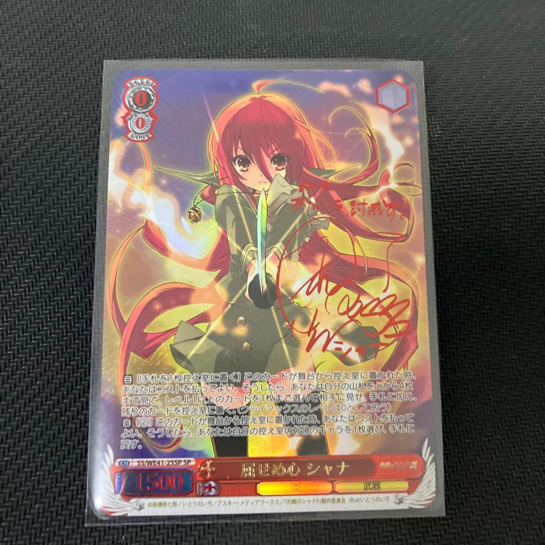 ヴァイスシュヴァルツ　シャナ　屈せぬ心 シャナ　SP/サイン　早い者勝ち‼︎