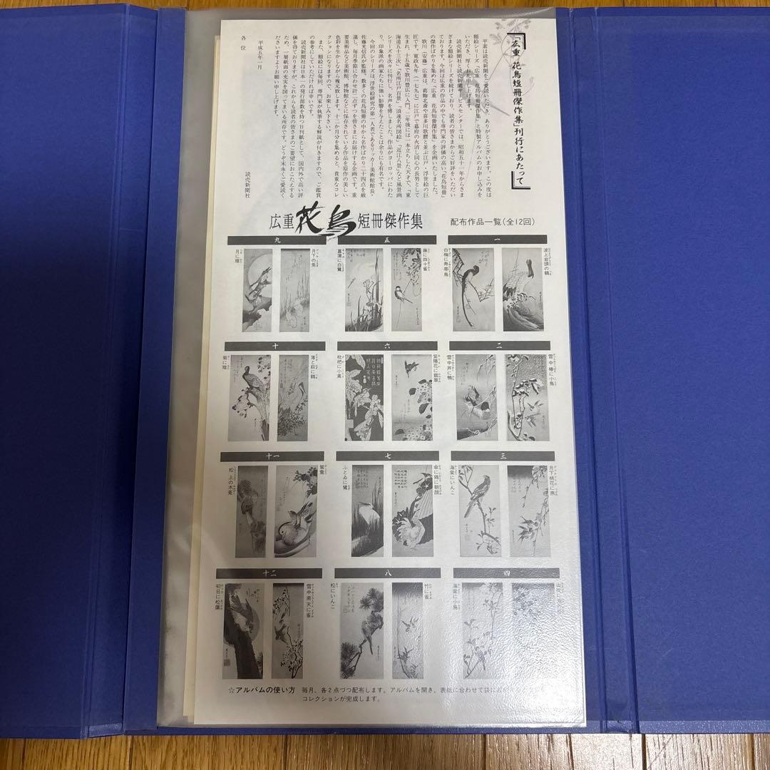 広重花鳥短冊傑作集24枚 額付き