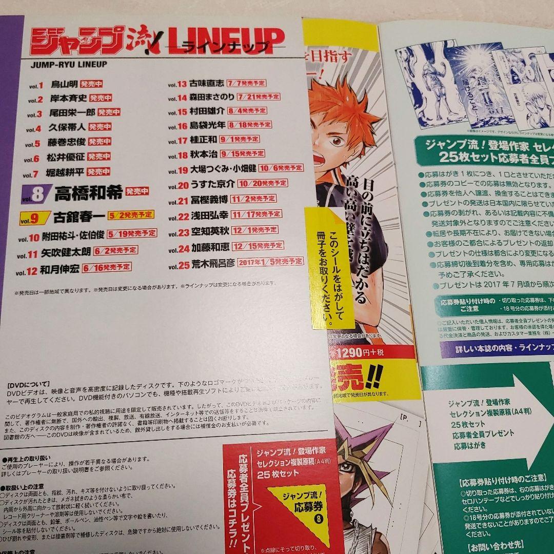 ざ*き様 ジャンプ流! : DVD付分冊マンガ講座 vol. 08(まるごと高橋