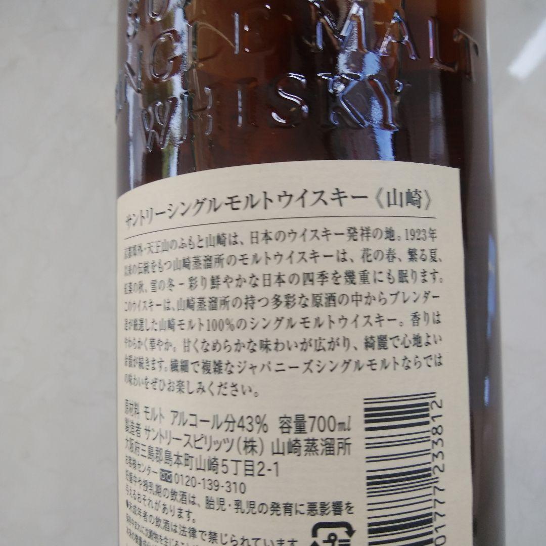 山崎と響二本。合計三本 山崎は箱有り。