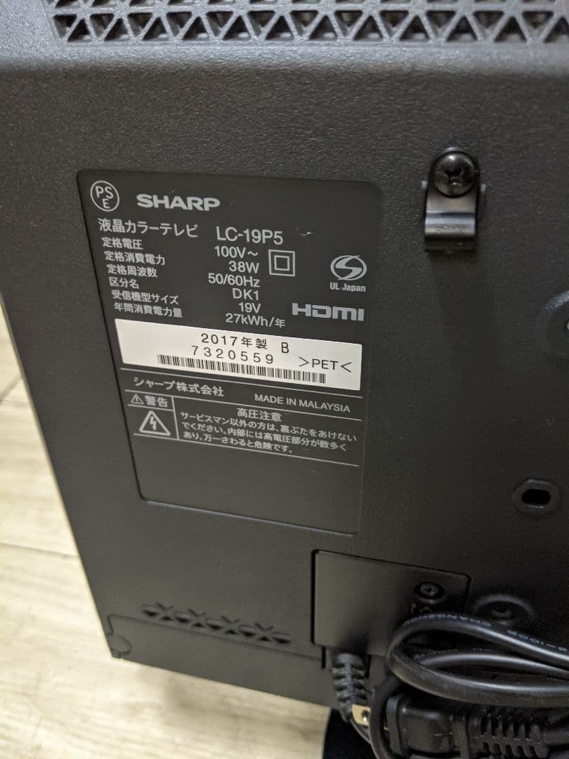 シャープ 19V型 液晶 テレビ AQUOS LC-19P5-B ハイビジョン