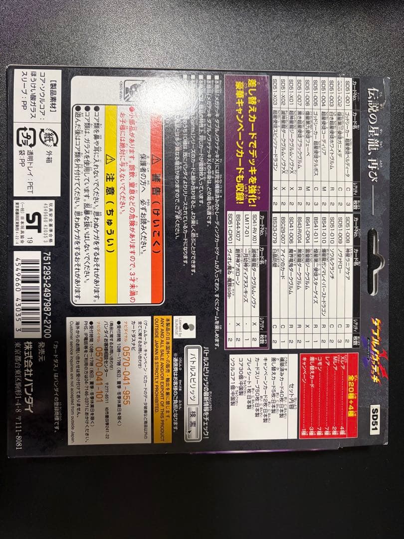 ダブルノヴァデッキ　バトスピ　未開封BOX バトルスピリッツ