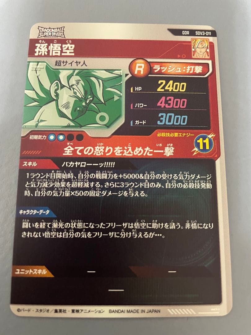 り*り様 ドラゴンボールスーパーダイバーズ　引退品