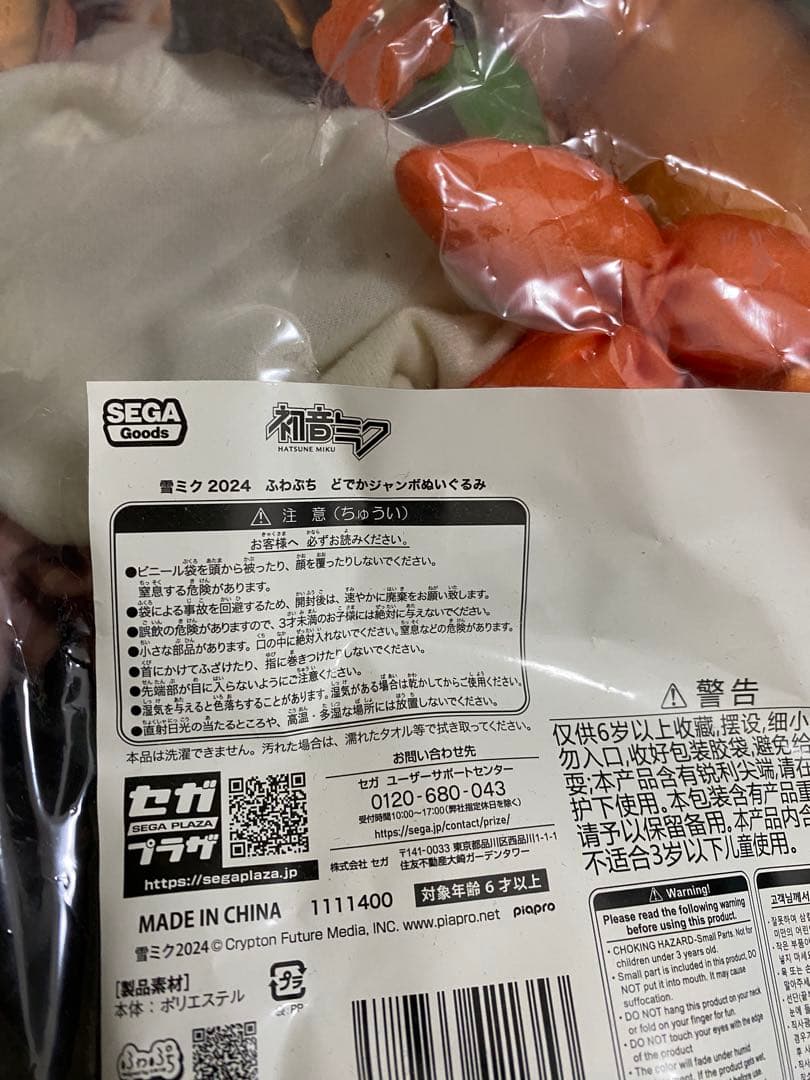 初音ミク 雪ミク どでかジャンボ ぬいぐるみ 2体