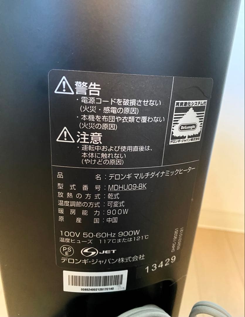 【たのメル便】デロンギ マルチダイナミックヒーター MDHU09-BKブラック