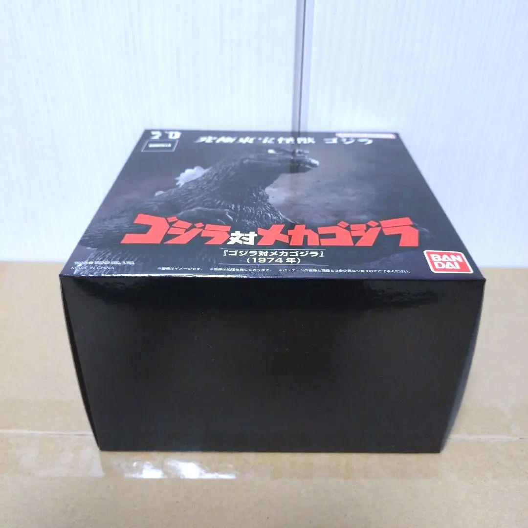 【新品未開封品】究極東宝怪獣 ゴジラ 1974 「ゴジラ対メカゴジラ」
