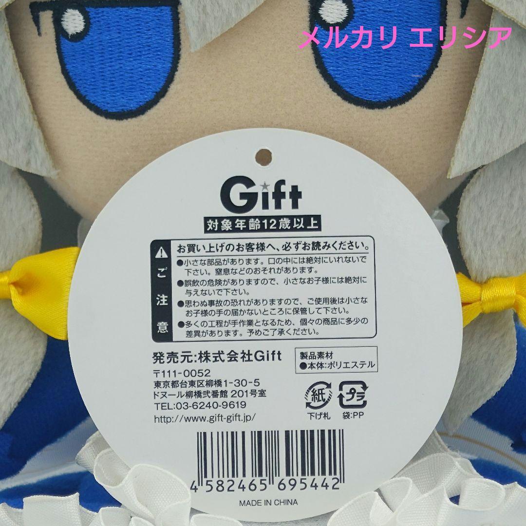 東方ぬいぐるみ　ふもふもシリーズ29　十六夜咲夜 香霖堂ver.　ふもふもさくや