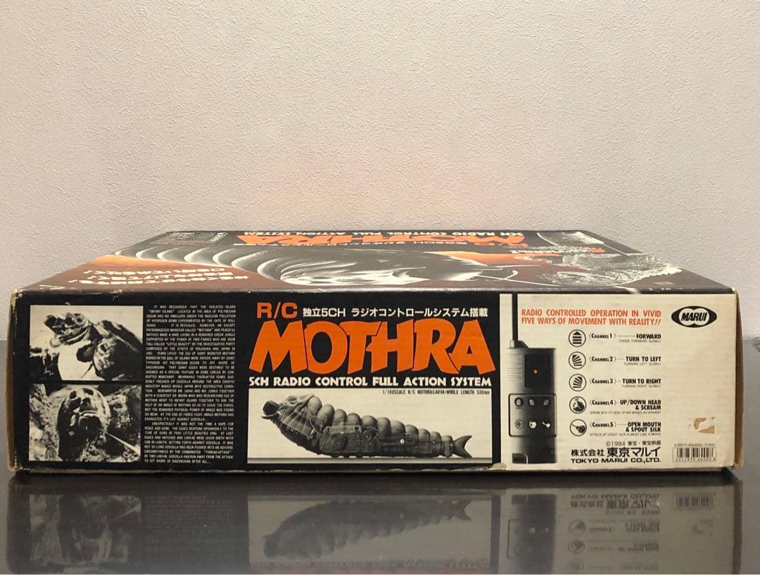 東京マルイ　ラジコン　モスラ（幼虫）　1/100スケール ☆ 超レア　ソフビ