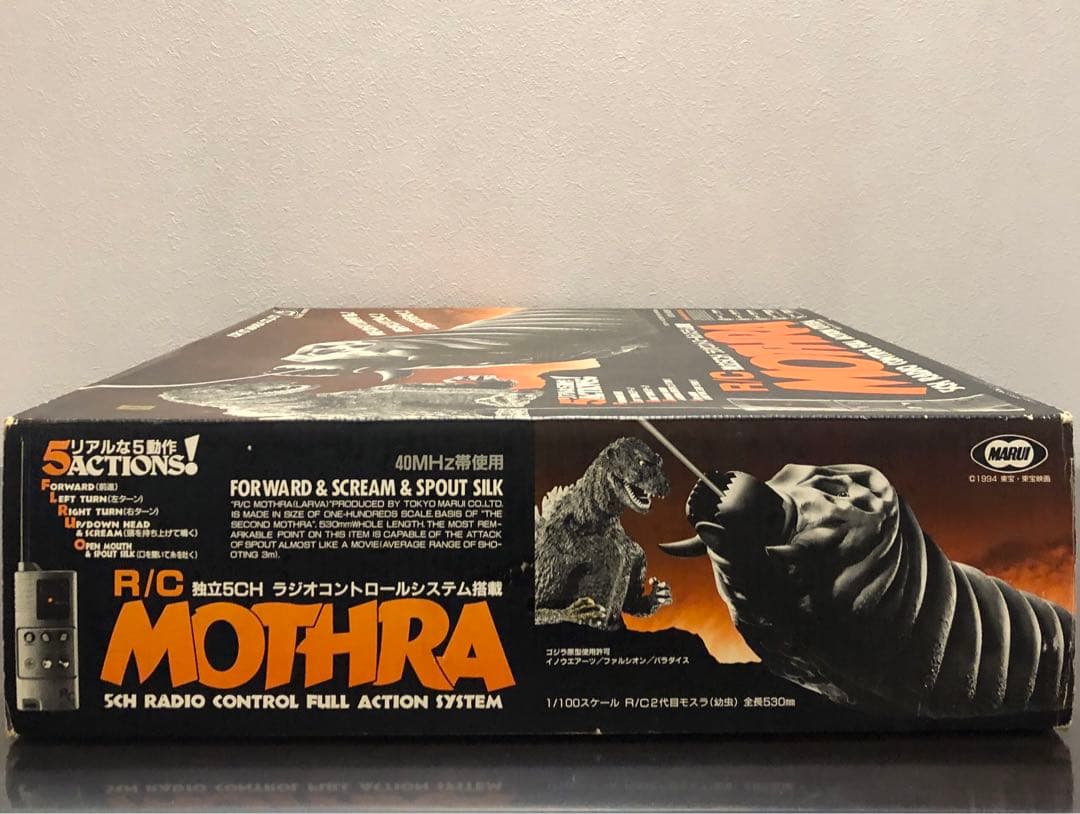 東京マルイ　ラジコン　モスラ（幼虫）　1/100スケール ☆ 超レア　ソフビ