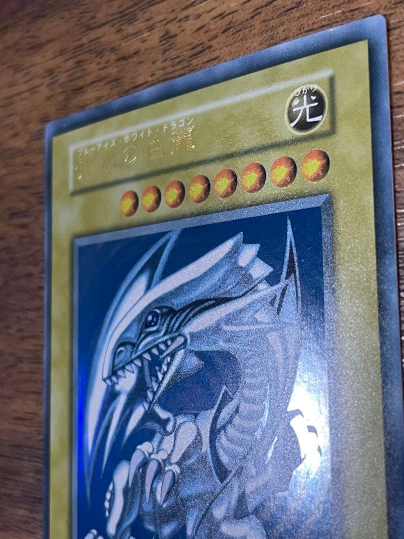 青眼の白龍　初期　ウルトラ　UR ブルーアイズ