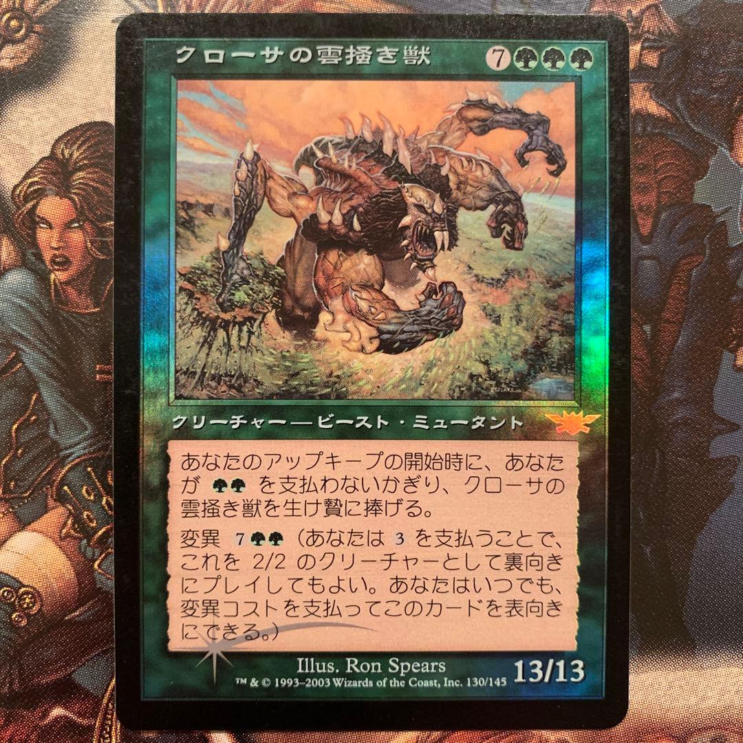 【Foil】クローサの雲掻き獣/Krosan Cloudscraper[LGN]