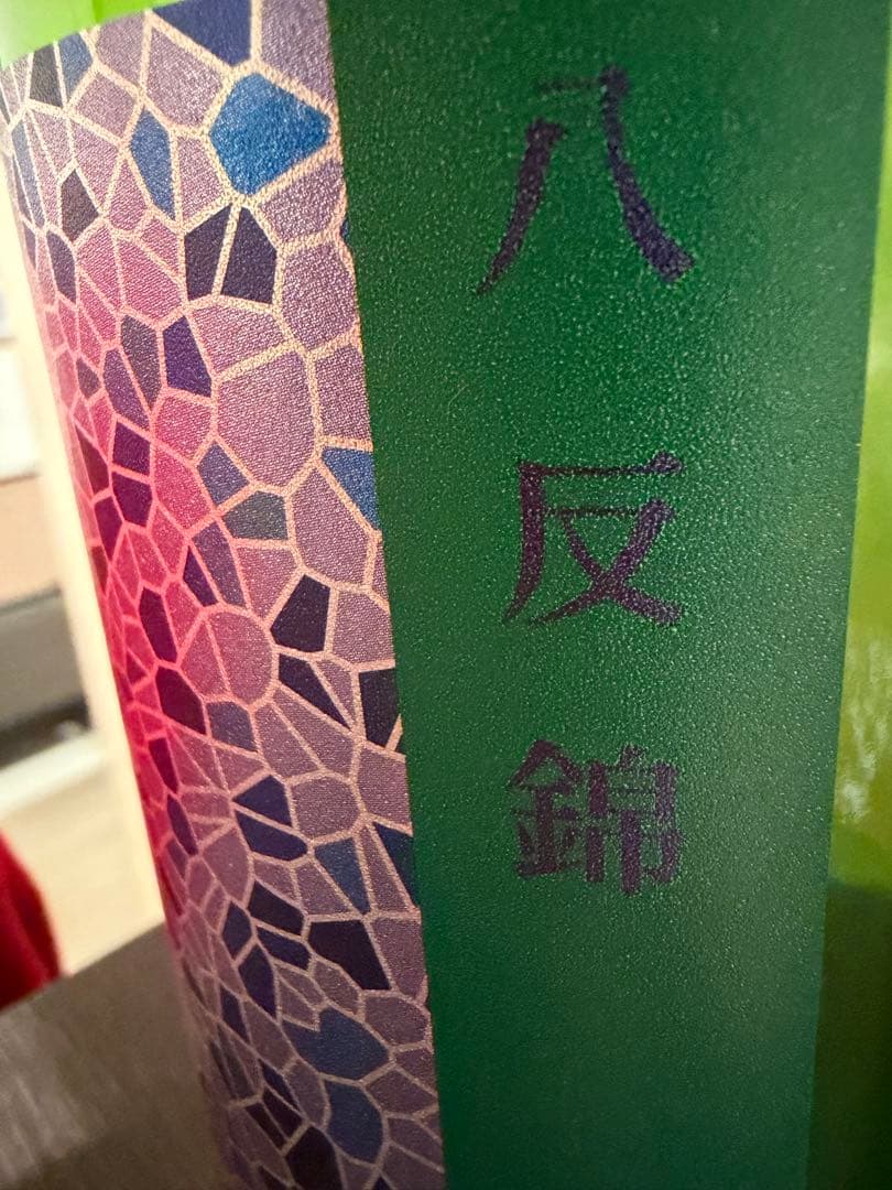 花陽浴　八反錦　おりがらみ　1,800ml