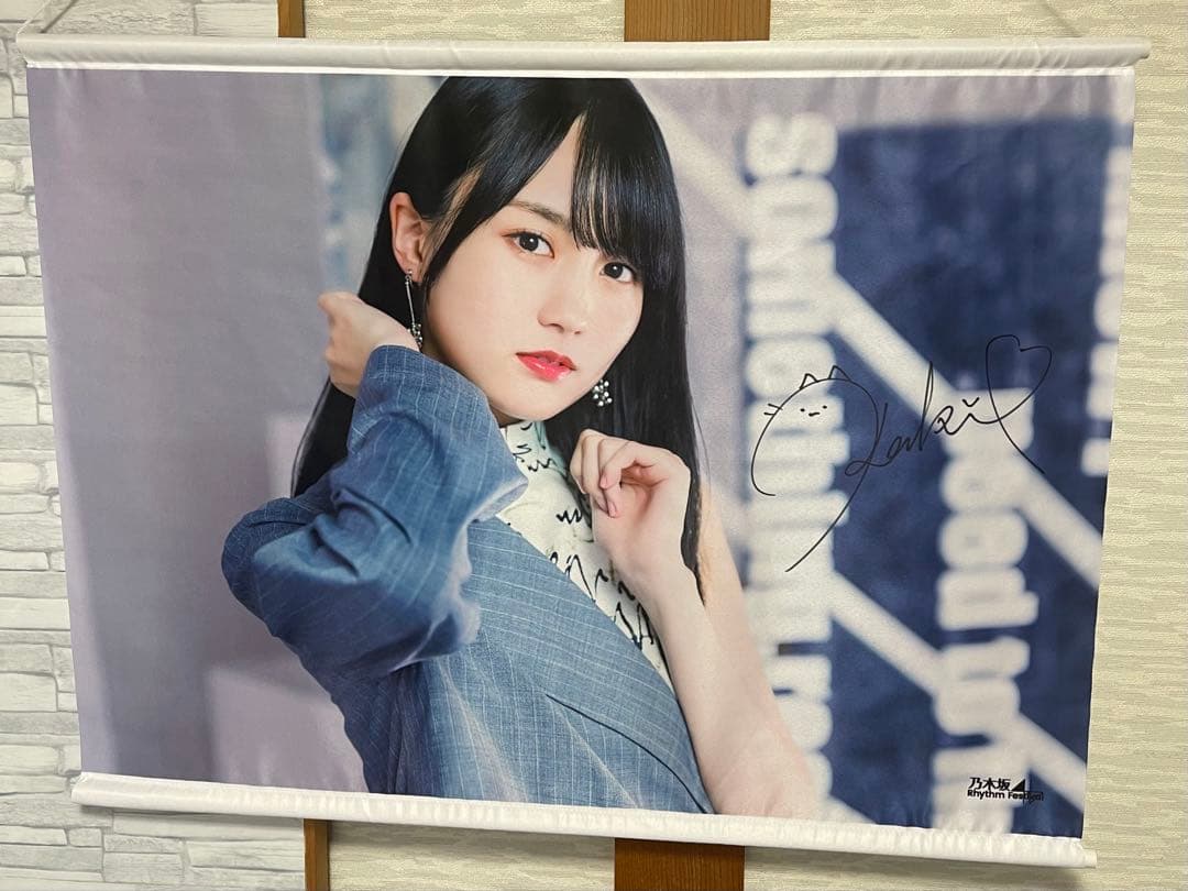 乃木坂46 賀喜遥香　直筆サイン入り 乃木フェス B2 特大　タペストリー