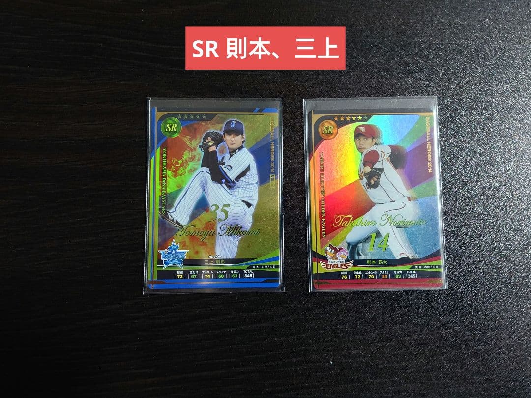 ベースボールヒーローズ　BBH　詰め合わせ　3.4kg