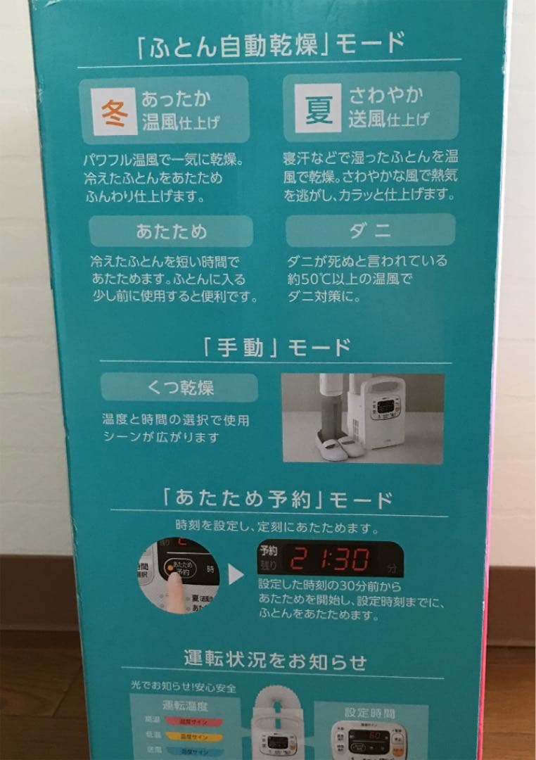 [新品]アイリスオーヤマ ふとん乾燥機 カラリエ 布団 タイマー機能 くつ乾燥