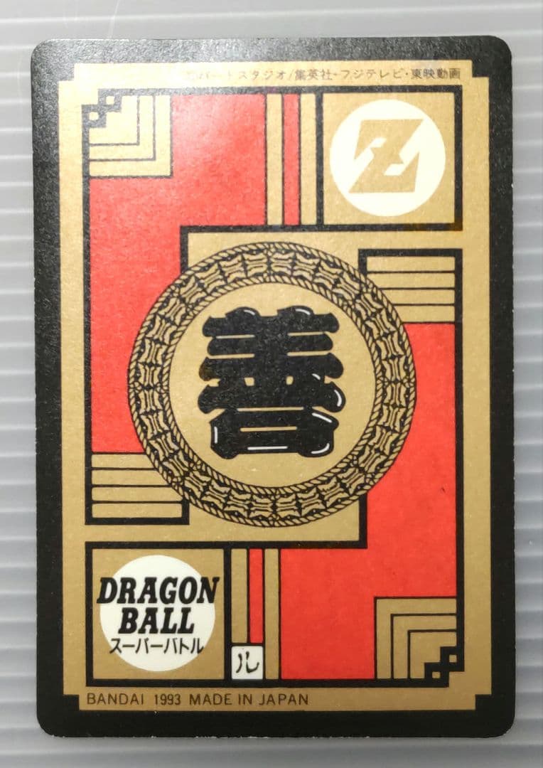ドラゴンボールZ スーパーバトル No188 希少Wプリズム