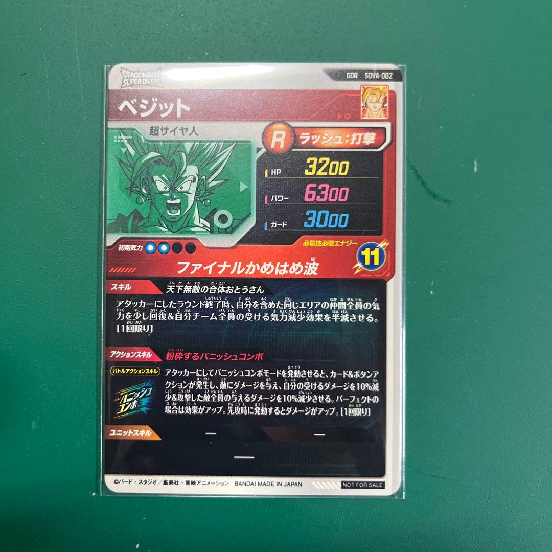 ドラゴンボールダイバーズ sdva-002 エラーカード