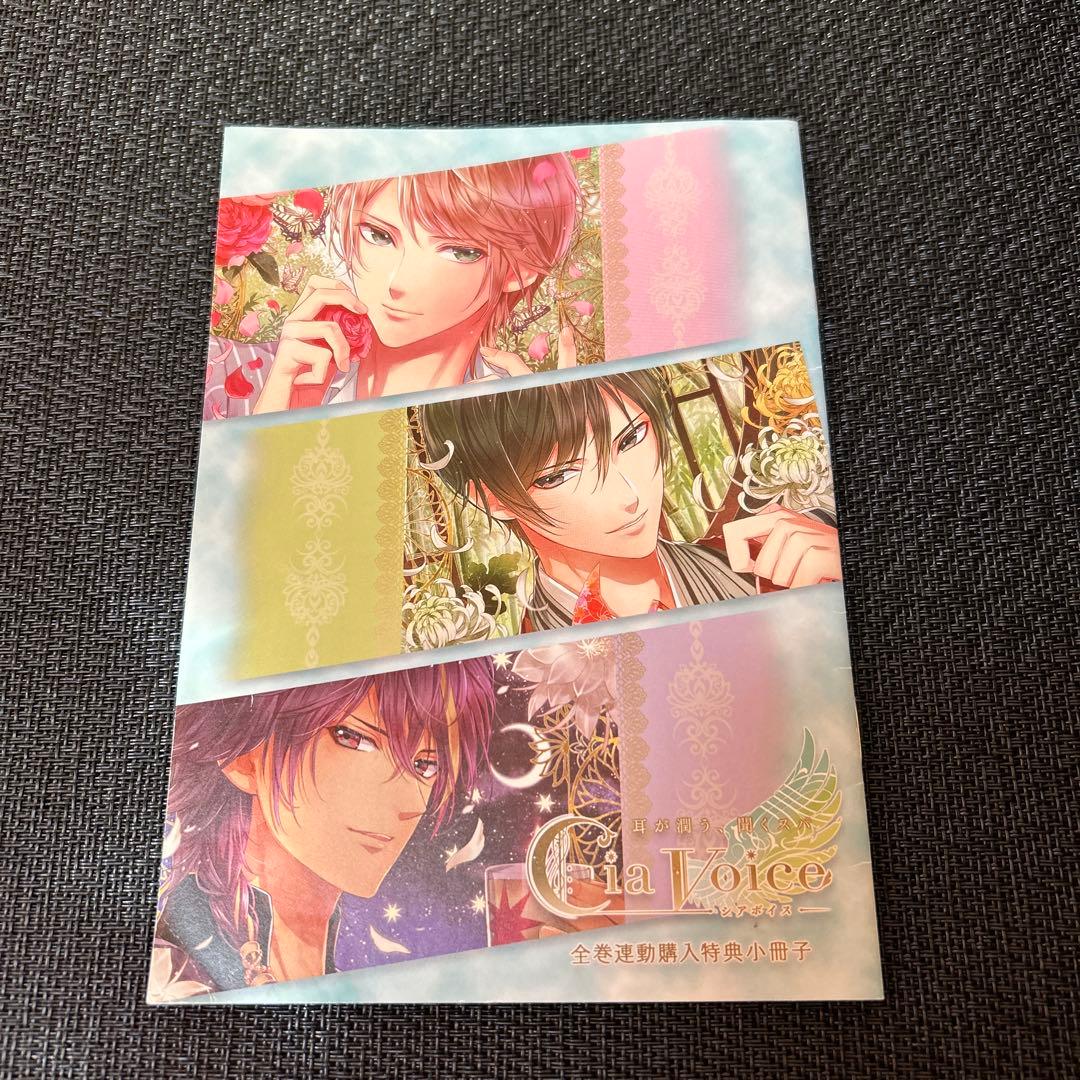 耳が潤う聞くスパCD シアボイス ステラワース連動購入特典小冊子 ブロマイド