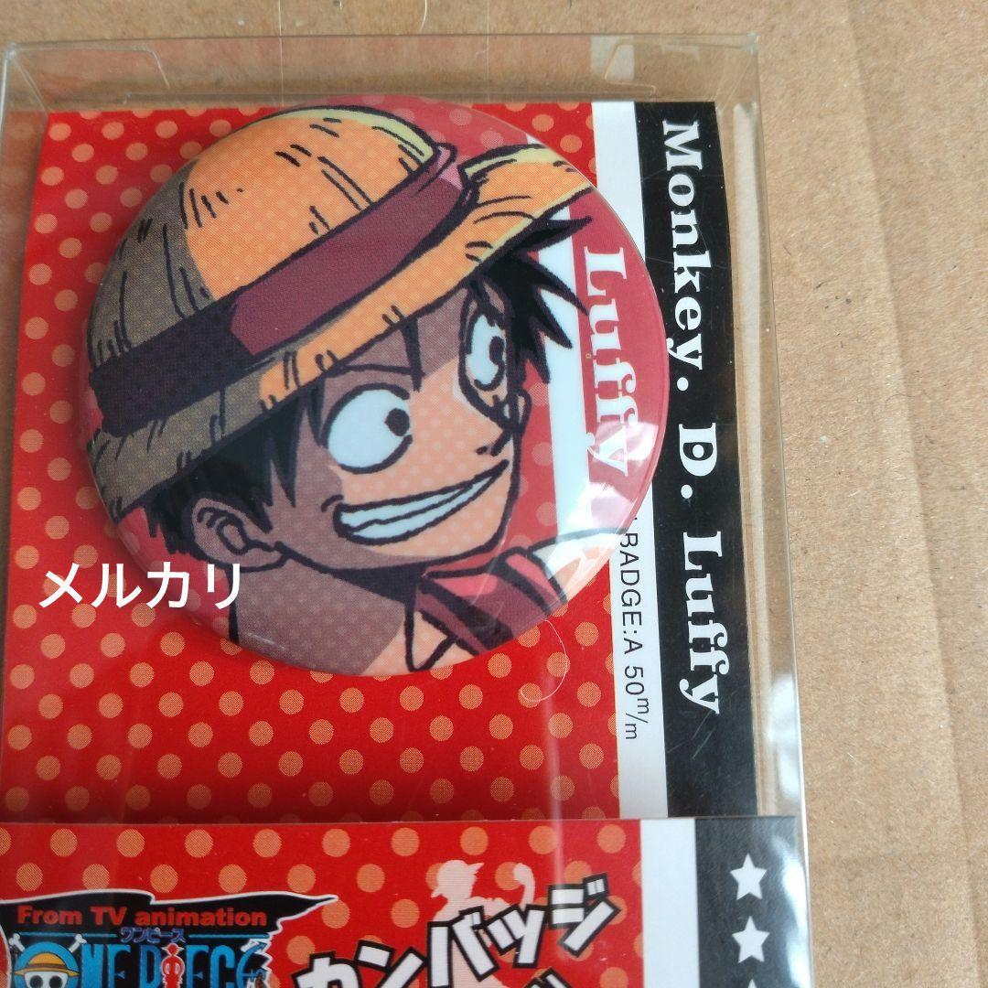 【レア・未開封】ワンピース　ルフィ　缶バッジ　当時物　お値下げ不可