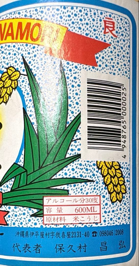 残波　芭蕉布　照島　3本セット