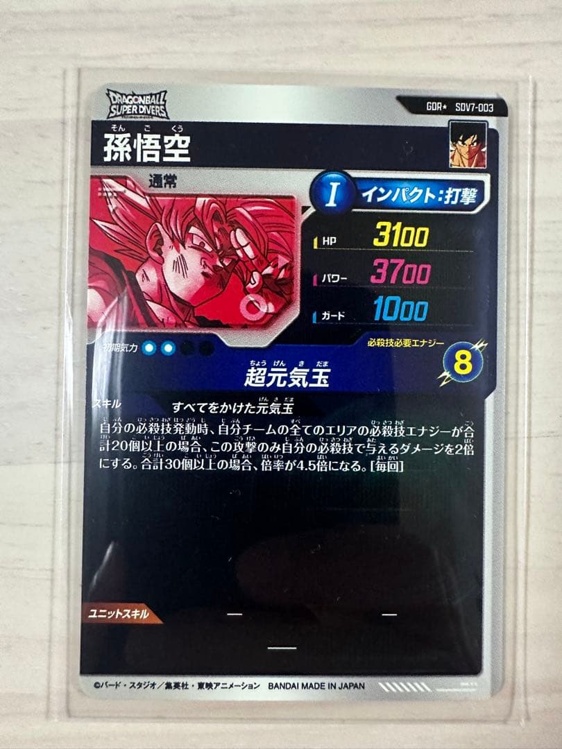 SDV7-003 孫悟空 元気玉 GDR パラレル　スーパーダイバーズ