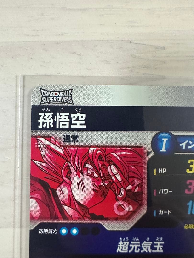 SDV7-003 孫悟空 元気玉 GDR パラレル　スーパーダイバーズ