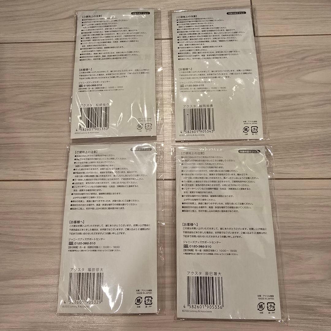 ふぉ〜ゆ〜 4体セット