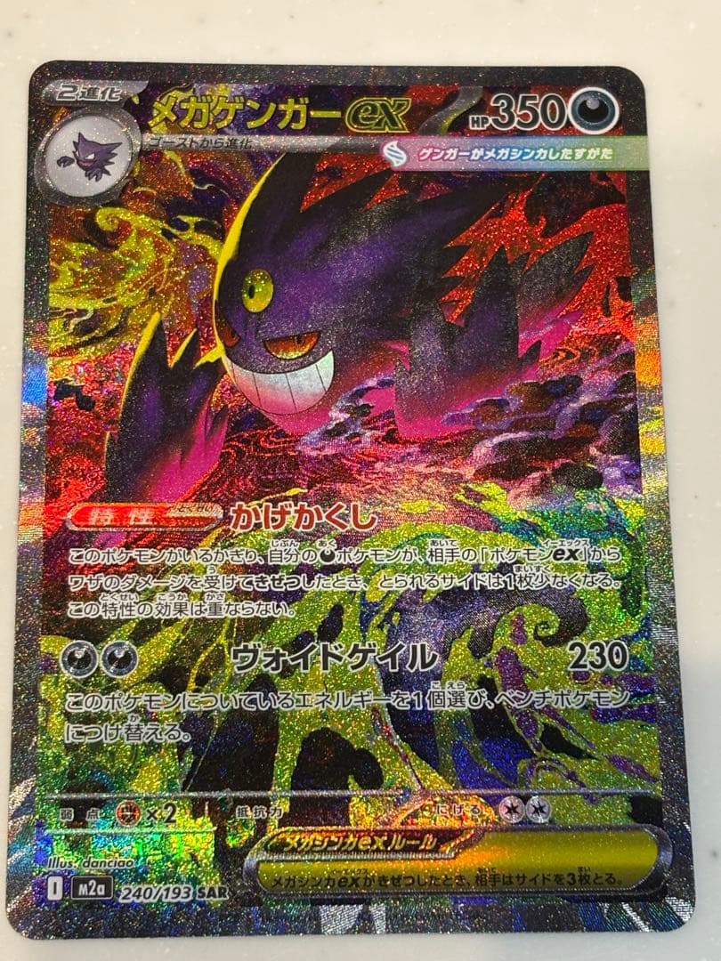 r*x様 ポケモンカード　メガゲンガーex 350HP SR 超美品