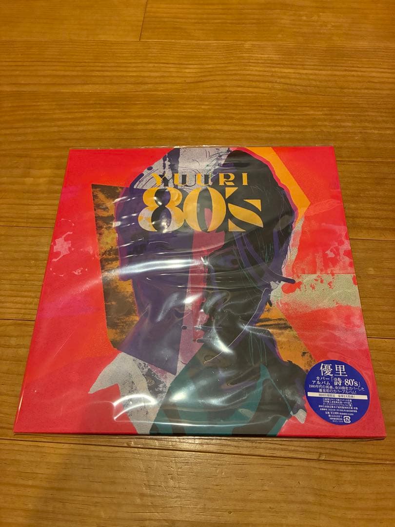 優里 グッズ まとめ売り