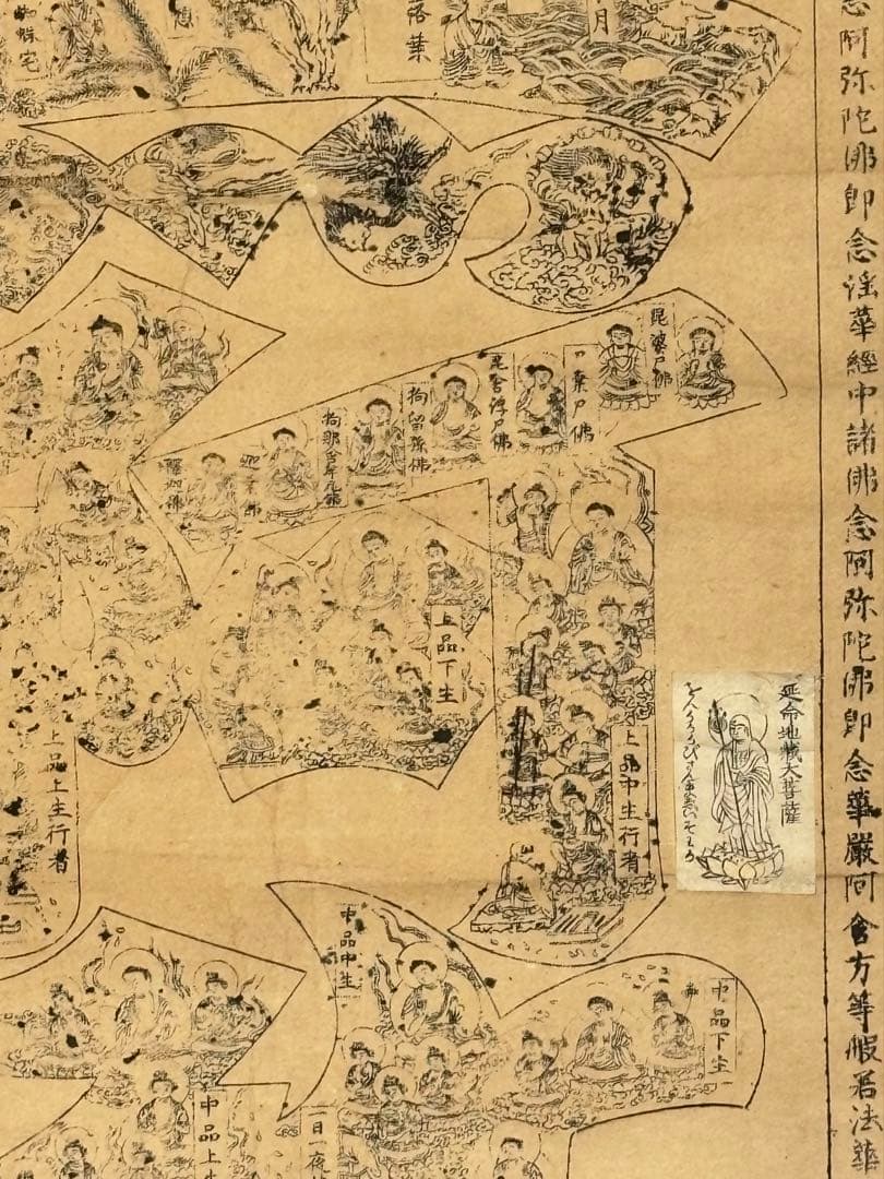 「六字名号曼荼羅」木版刷り 1枚|木版画 仏教美術 浄土真宗 親鸞本願寺 和本