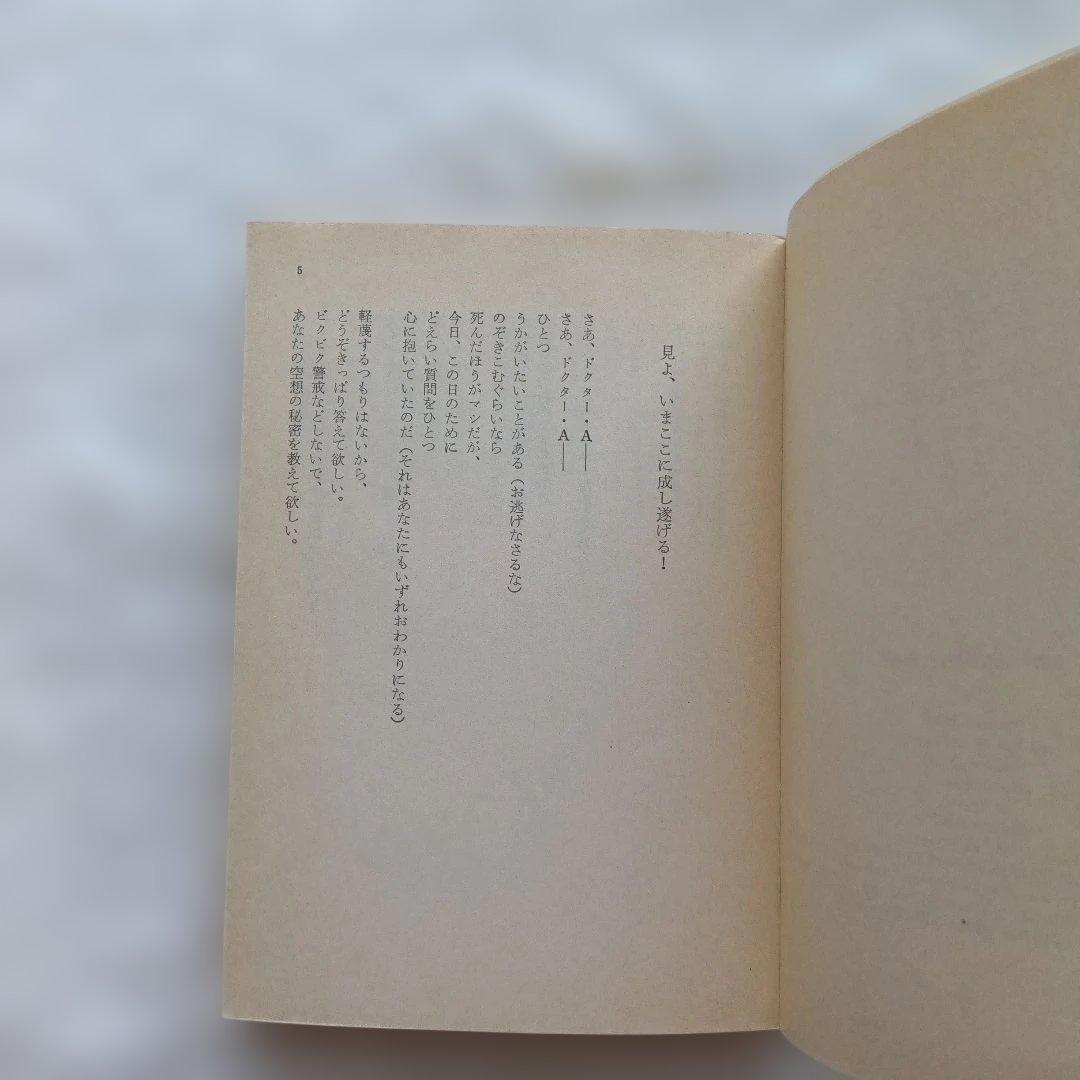 『停滞空間』初版　アイザック・アシモフ