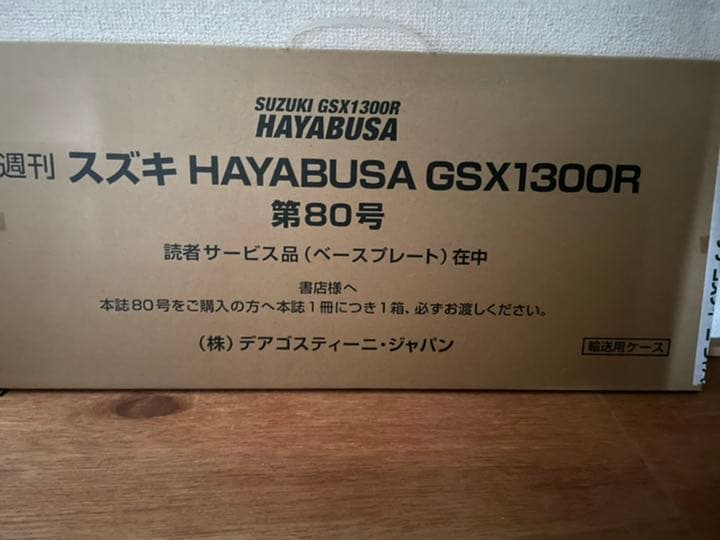 デアゴスティーニ　週間ハヤブサ全巻