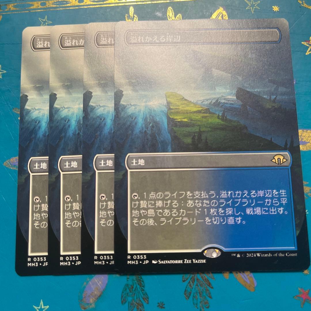 mtg 溢れかえる岸辺　４枚　ボーダーレス　日本語