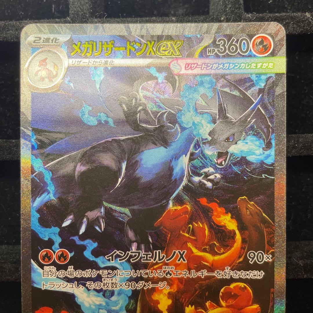 【美品2】メガリザードンX ex sar 110/080 メガインフェルノX