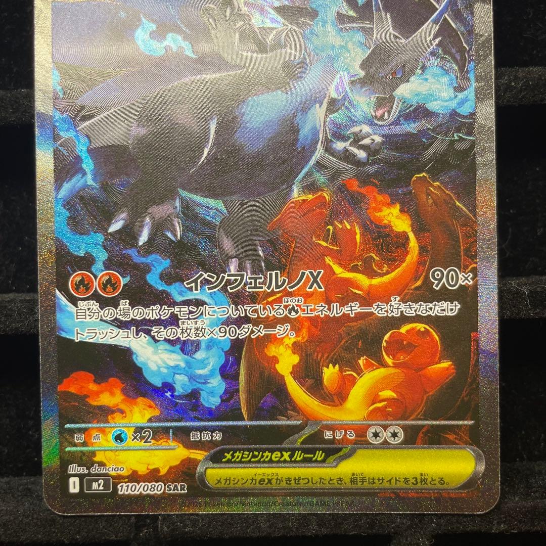 【美品2】メガリザードンX ex sar 110/080 メガインフェルノX