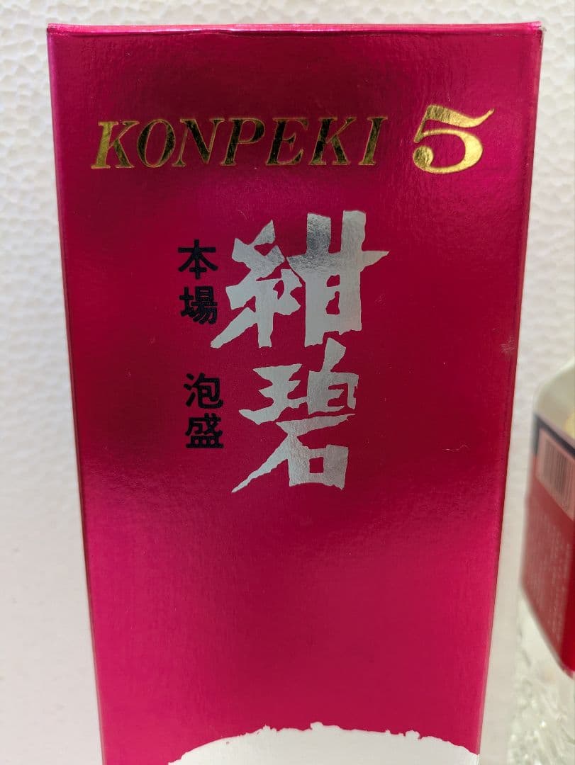 本場泡盛 紺碧 古酒 ビンテージ