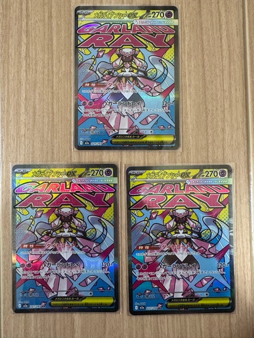 K*様 MEGAドリームex MA コンプリート+α 20枚