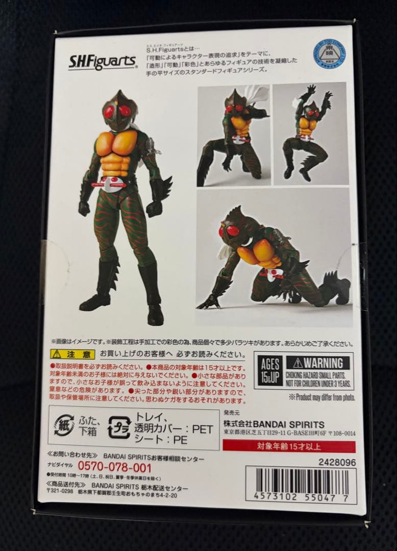 真骨彫製法 仮面ライダーアマゾン フィギュアーツ　未開封