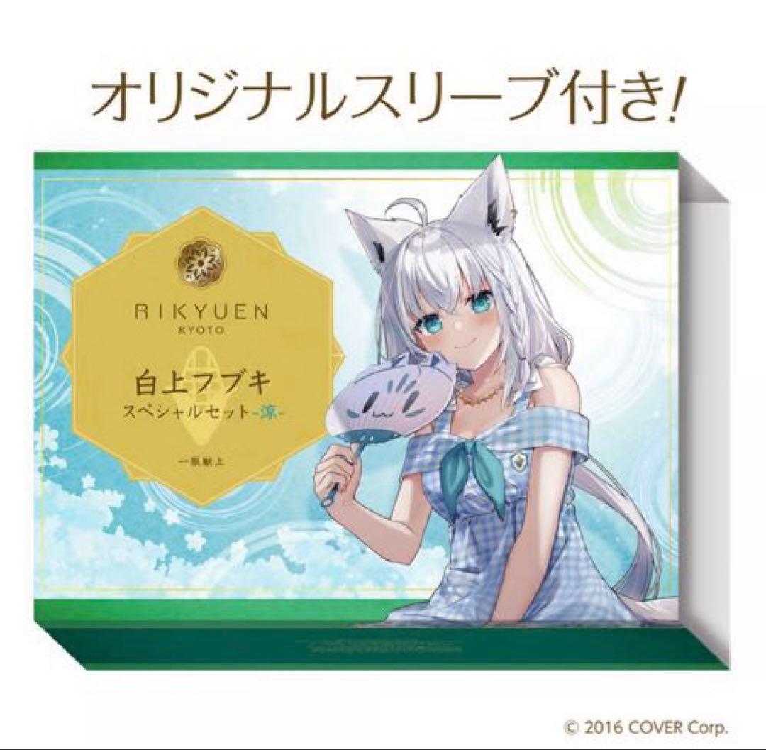 ホロライブ　白上フブキ　利休園コラボ
