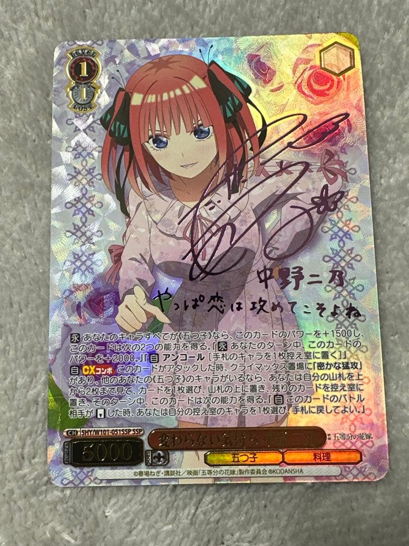 ヴァイスシュヴァルツ 変わらない気持ち 中野二乃 サイン