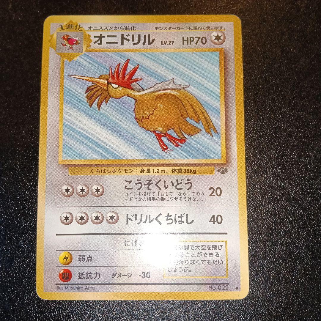 オニドリル ◆ 第2弾拡張パック ポケモンジャングル