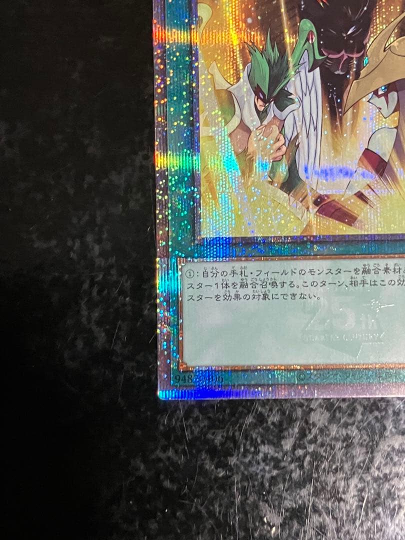 遊戯王　ダークフュージョン　25th シークレット