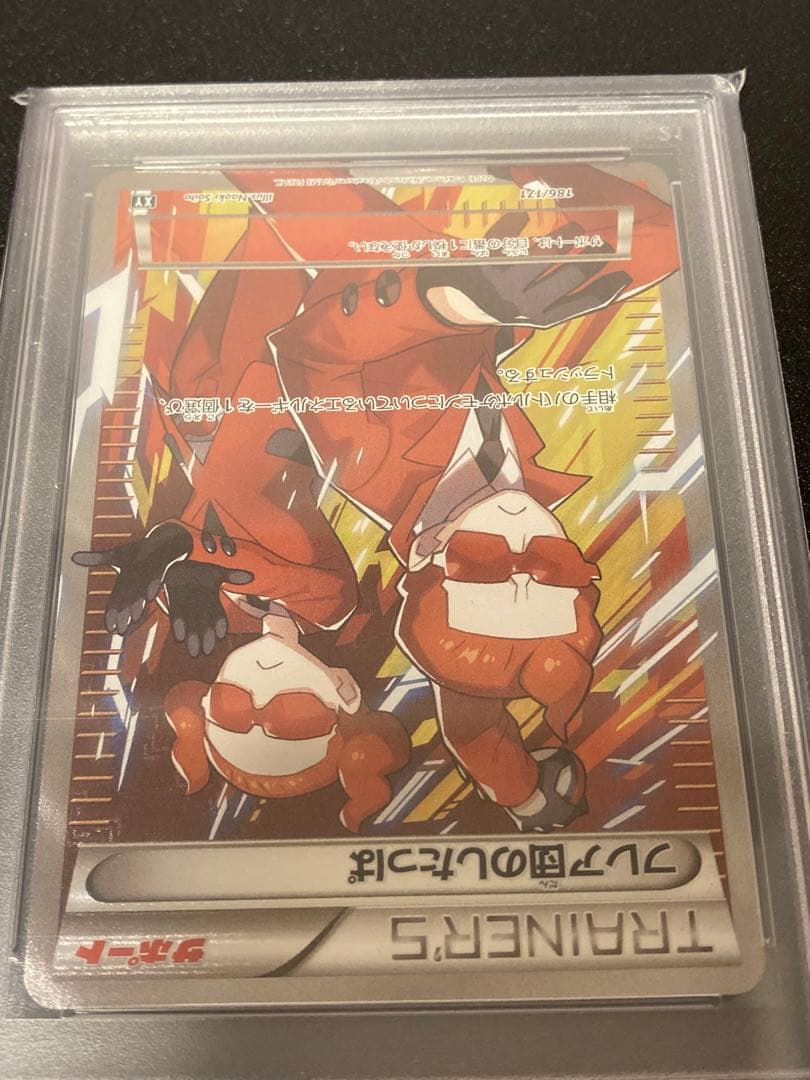 【PSA10】ポケモンカードゲーム　フレア団のしたっぱSR　186/171