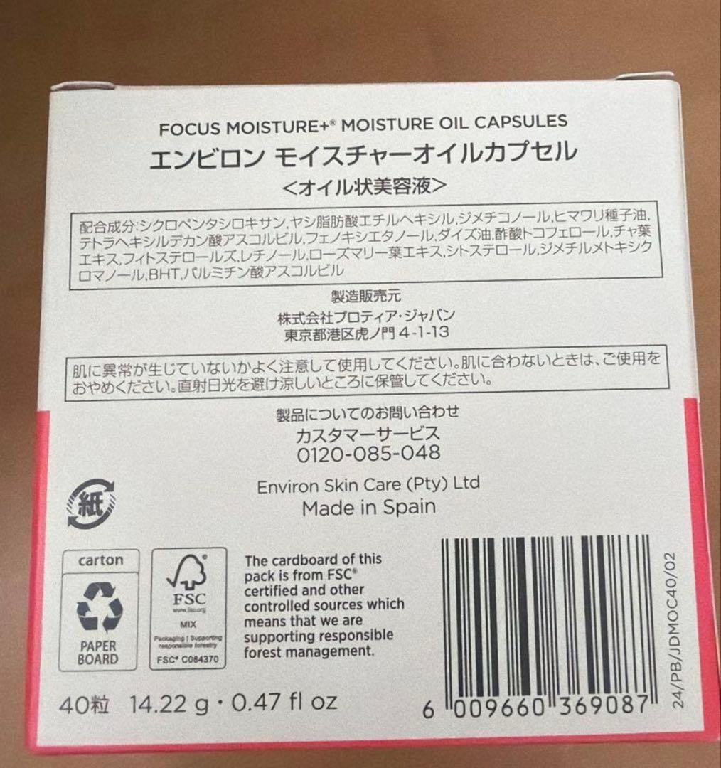 エンビロン　モイスチャーオイルカプセル40粒　増量