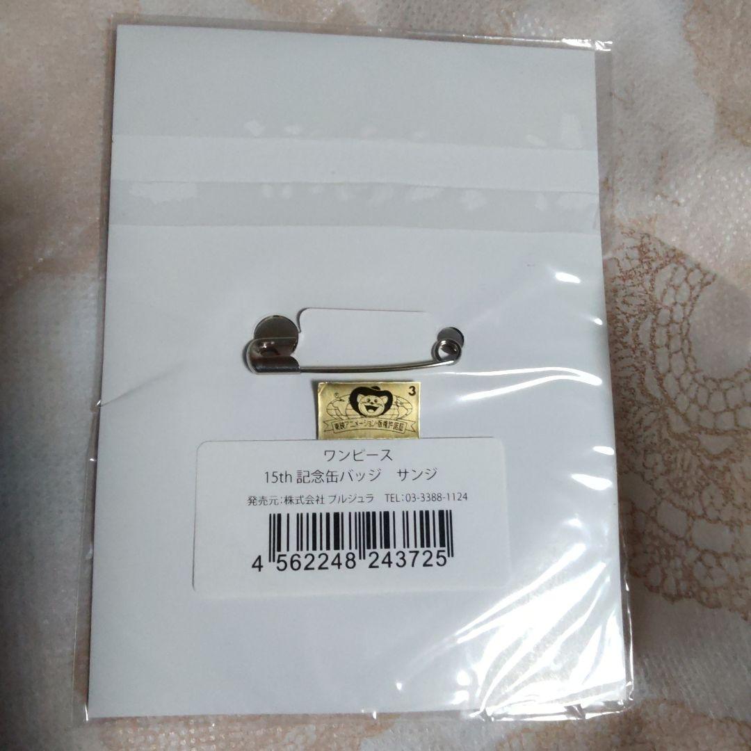 バッチ　サンジ　ワンピース　ONE PIECE　缶バッジ　15周年　記念缶バッジ