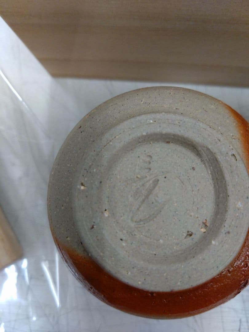 備前焼 夫婦湯呑み 山本竜一先生