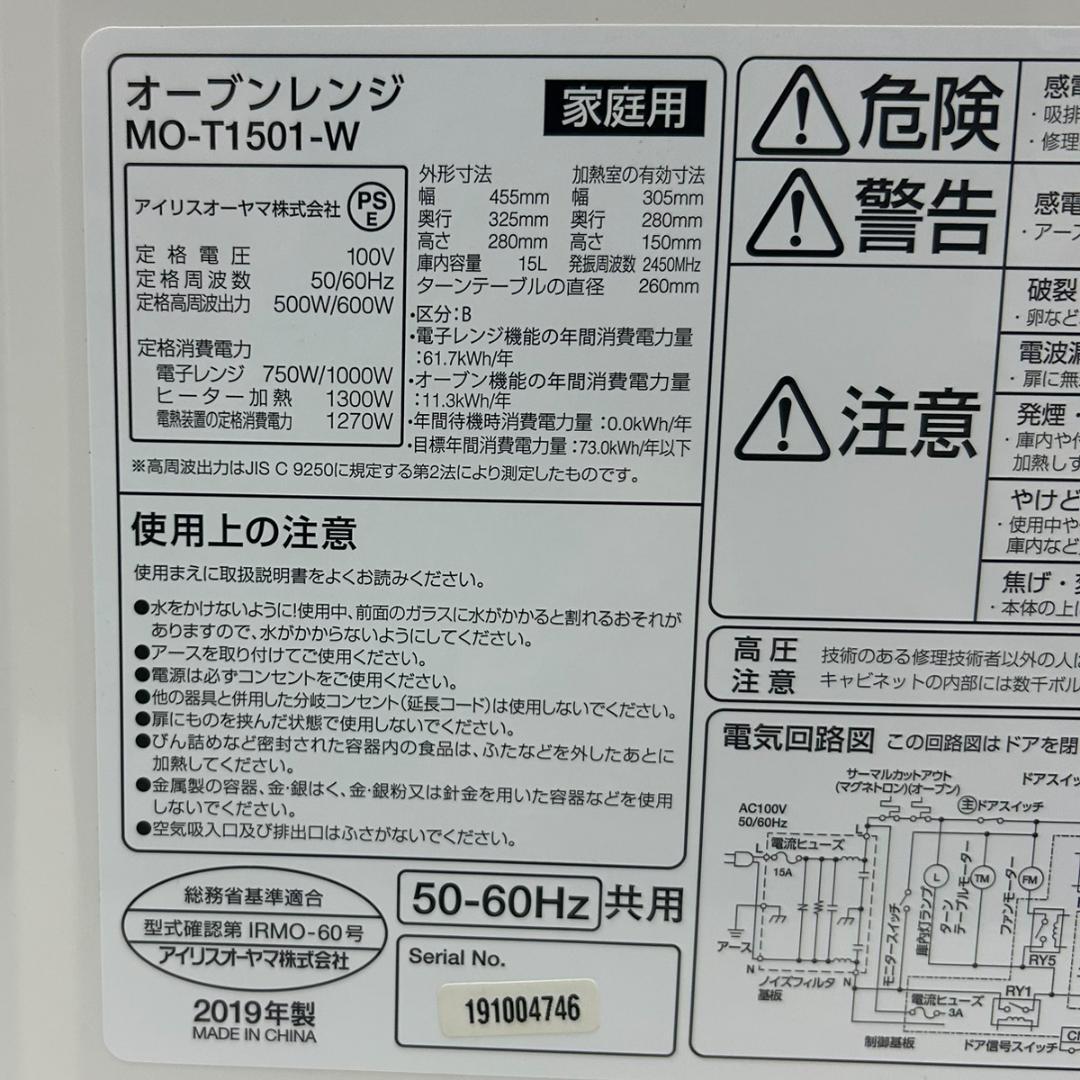 2019年製 アイリスオーヤマ　オーブンレンジ　クリーニング済み